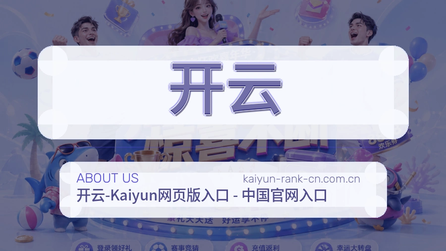 开云赛事资讯整理说明